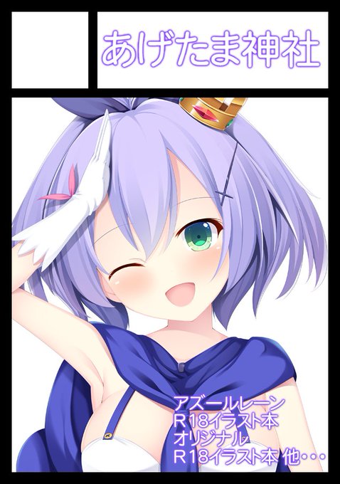 次の夏コミC98申し込みしました!
アズレンのえっちなイラストをたくさん出す予定です。
#C98申込 