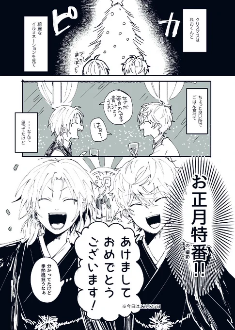 年明けしたけどクリスマスに芸能人っぽいことしてる(?)レオいず??? 