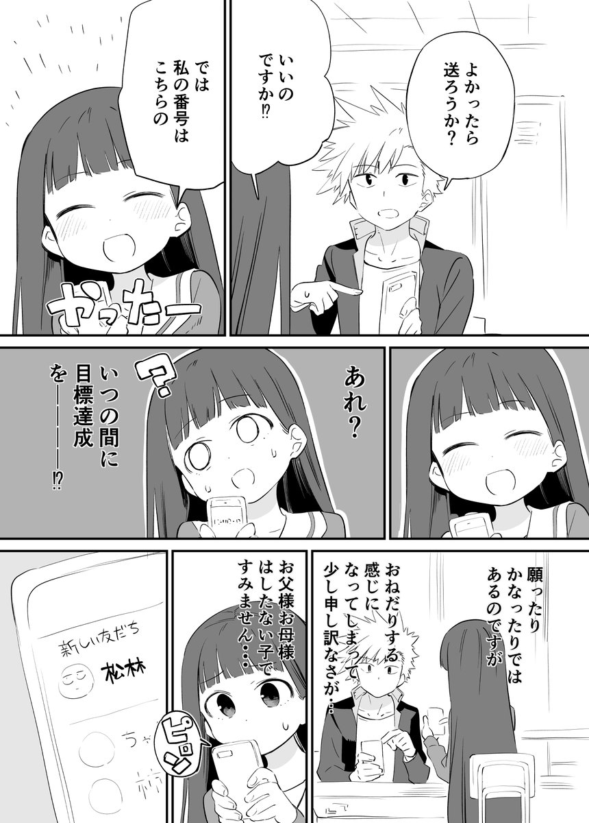 お近づきになりたい漫画20 