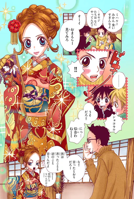 お正月のショコラの着物姿 フルカラーver.
キラキラしていて可愛い〜!

担当編集 (まりも) 
