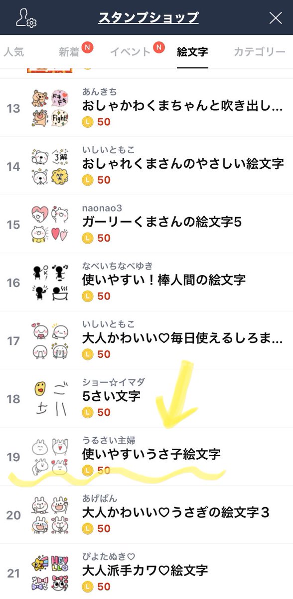 うるさい主婦 Lineスタンプ販売中 Sur Twitter たくさんごの方にご愛用いただきありがとうございます 絵文字ランキング19位ありがとうございます Line絵文字 使いやすいうさ子絵文字 T Co Lgdlzlwv2u Line絵文字 絵文字 Line 拡散希望
