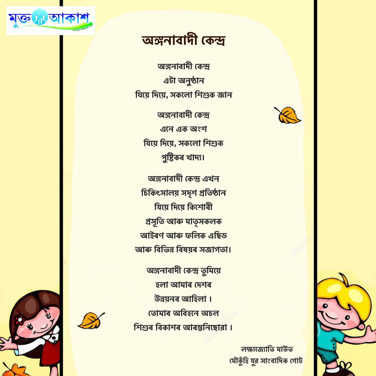 mukta_akash's tweet photo. শিশুৰ বাবে উন্নয়নৰ আধাৰশিলা অঙ্গনবাদী কেন্দ্ৰ।

#aganwadicentre #childdevelopment #nutrition #irontablet #childgrowth #foreverychild #muktaakash #youngreporters #UNICEF https://t.co/GsOUInKHKa