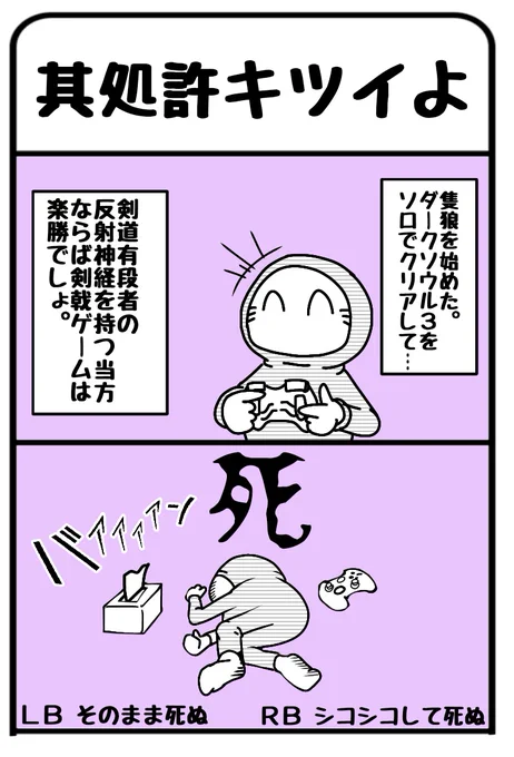 #帝国日和 #隻狼 #SEKIRO 闘争心にも限界があるが、止められないのは何故だ? 