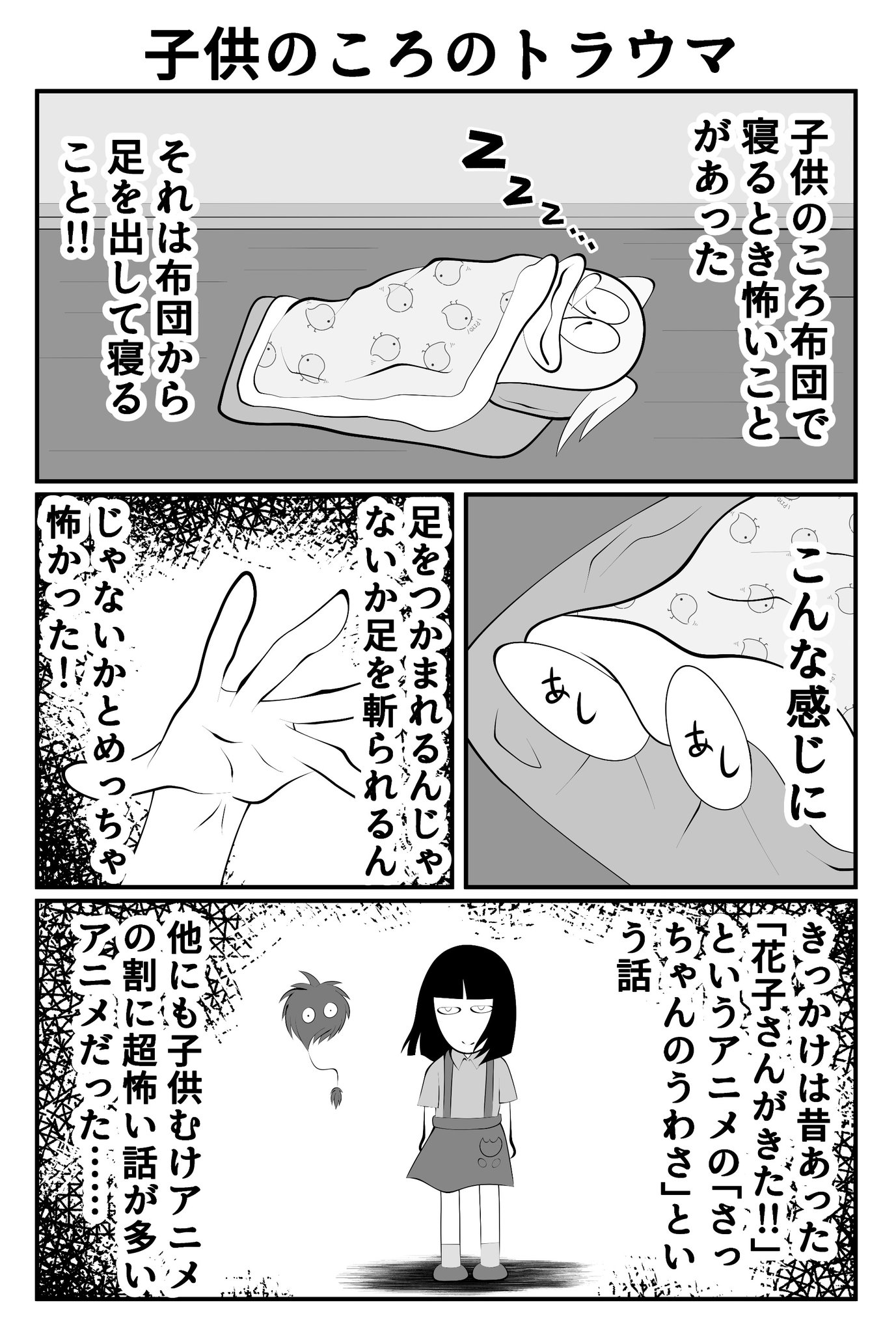 Qたろー 花子さんがきた というアニメでトラウマができた話