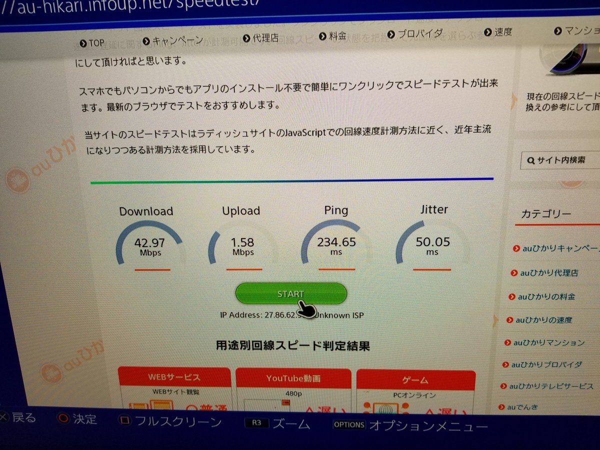 Fuuchikurin Steve 前の事例も踏まえての Ps4の検証です 誤差がかなり出ると思われます 自分の家の環境はコミュファ光マンション Vdslタイプ 最大100mタイプ これはほぼ有線での測定結果 アップロードの測定が出来ていませんがご容赦を