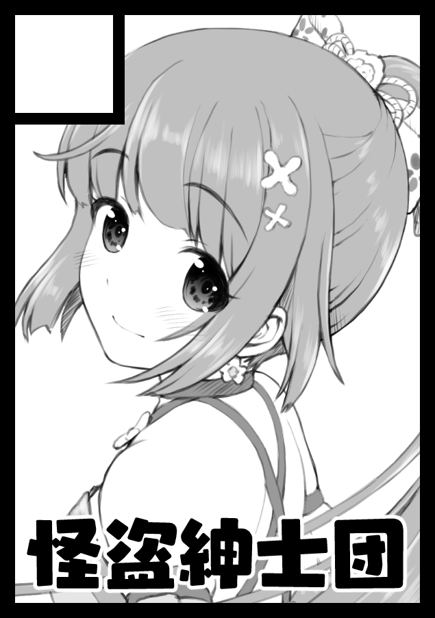 コミケサクカ入れ替え。
とりあえずうたかた衣装だけどそろそろ新SSR欲しいなぁ…。 