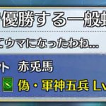 Fgo 美味すぎてウマになった 麻婆で優勝する一般蛇庄屋 に草