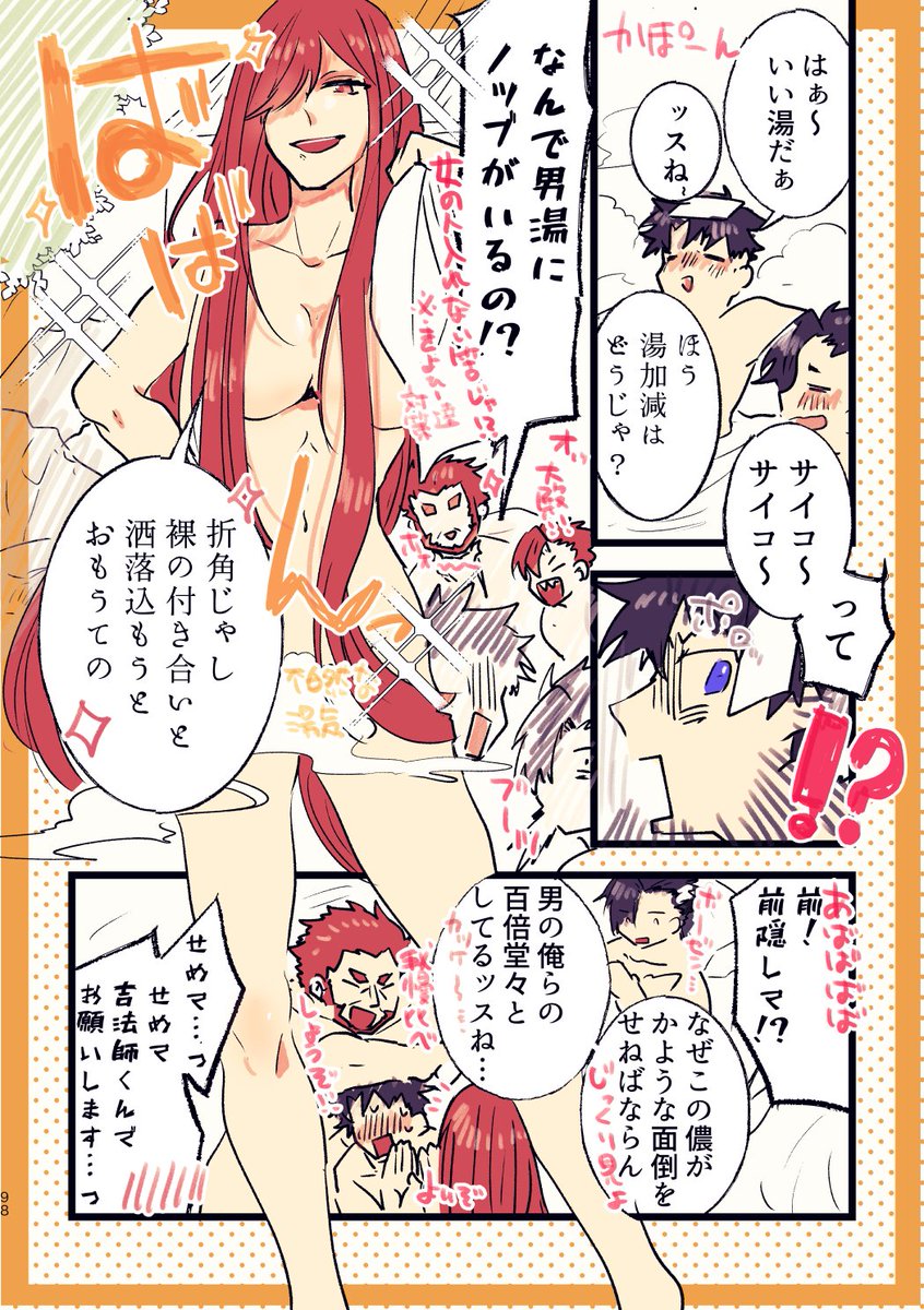 魔王ノッブ男湯乱入事件～～魔王様が男湯入れるの最高
#FGO 