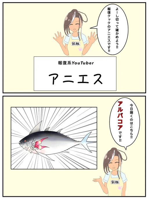 捌く前からアルバコアの叩きが完成してますよ!!

(続き書いた!!) 