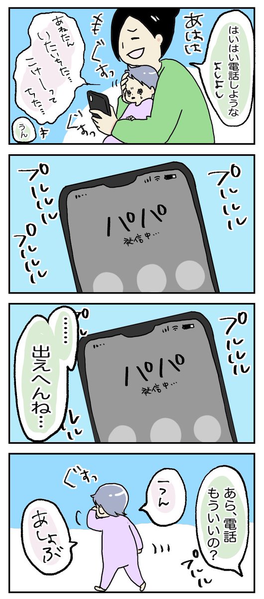 年末年始、離れていればいるほどにタイミングの悪いパパ

#育児漫画
 