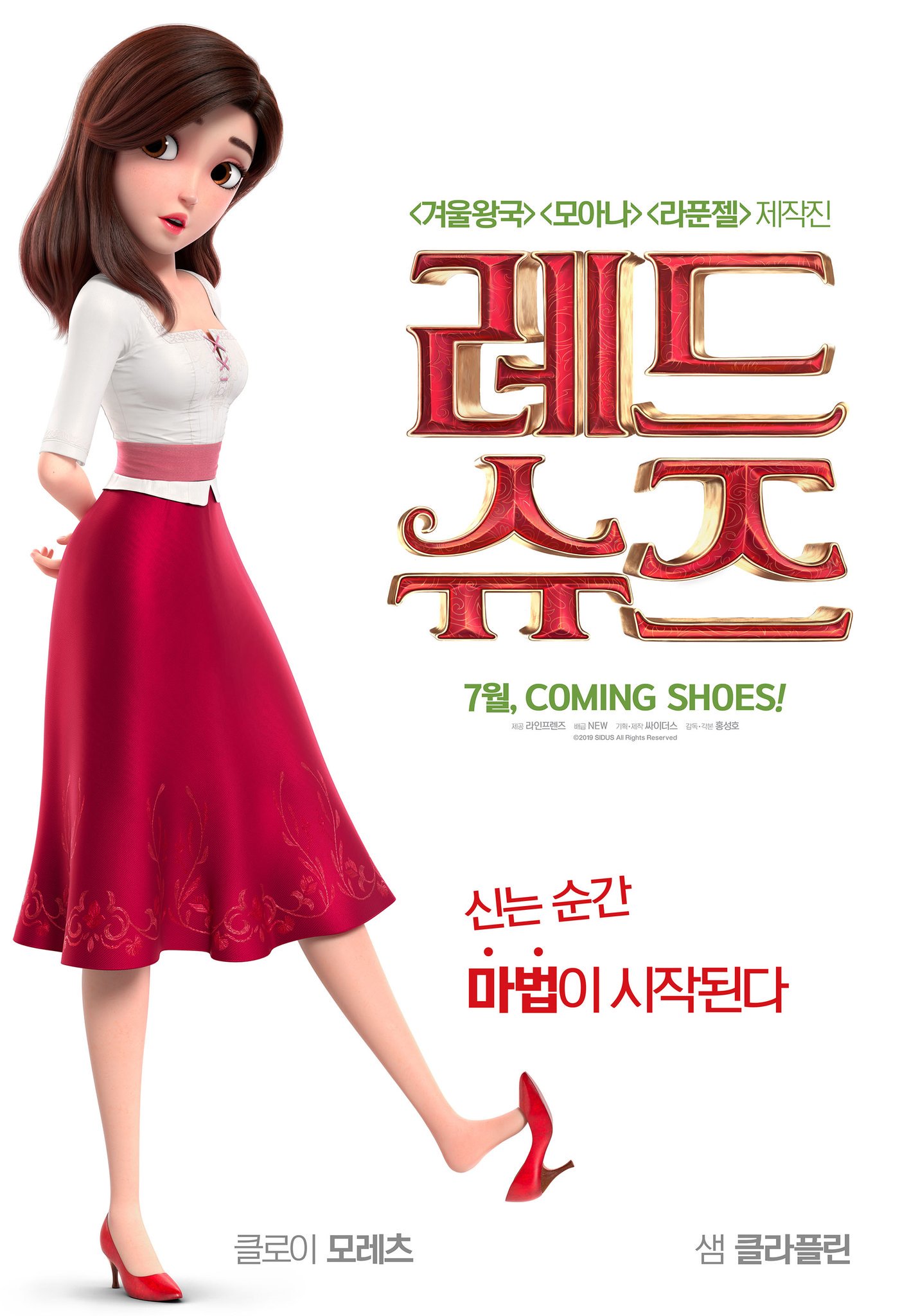 Massando ディズニー初の韓国人アニメーターとして活躍を続けるジン キム 김상진 が祖国でキャラクターデザインとアニメーションディレクターを務めた長編 레드 슈즈 レッドシューズ 19 が日本公開決定 T Co 2kbrrf72en 英語音声版