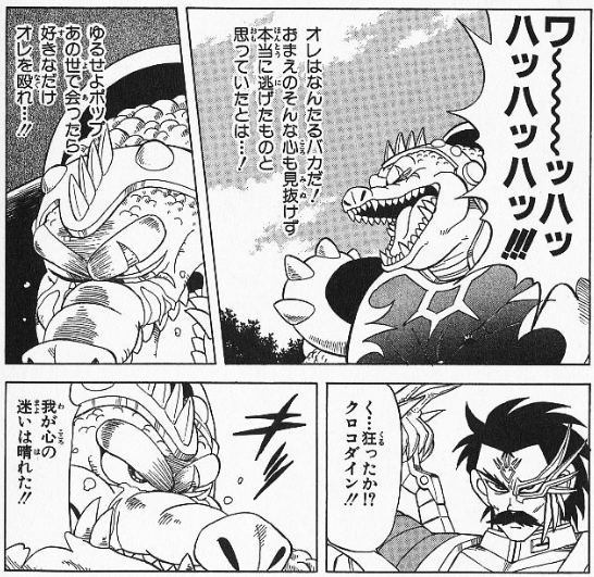 クロコダインは弱い 弱くない やられすぎで戦力外のかませ雑魚キャラなのか