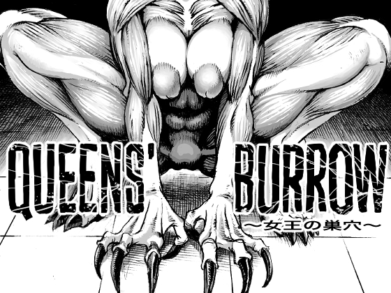 BOOTHにてQEENS'BURROW～女王の巣穴～(黒消し修正版)を販売開始しました。https://t.co/OWZ7mNumQm 