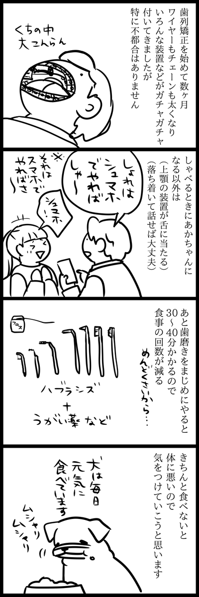 【矯正まんが】そしてほっぺたにワイヤーがささっていなくてもおかしなことになってきています 