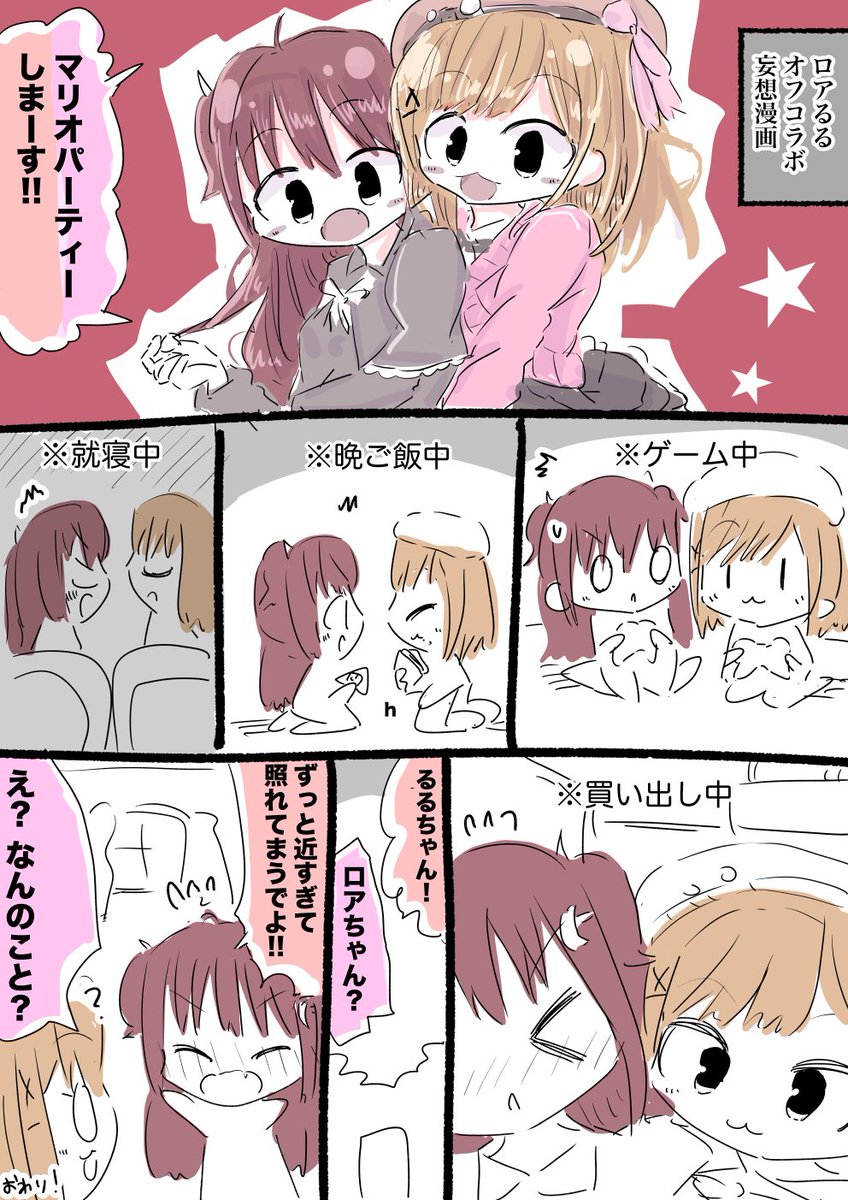 夢月ロアちゃんと鈴原るるちゃんオフコラボ妄想漫画 #ロアート #るるのアトリエ 