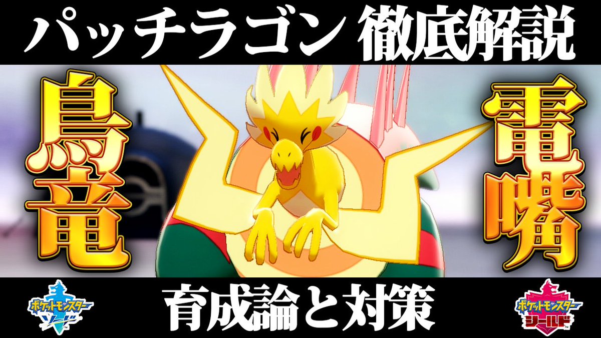 ポケモン剣盾ロトム対策