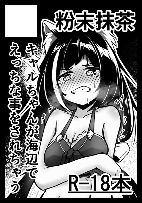 C98申し込みました!受かったら水着キャルちゃんのえっちな本出す予定なのでよろよろ!
#C98
#プリコネR 