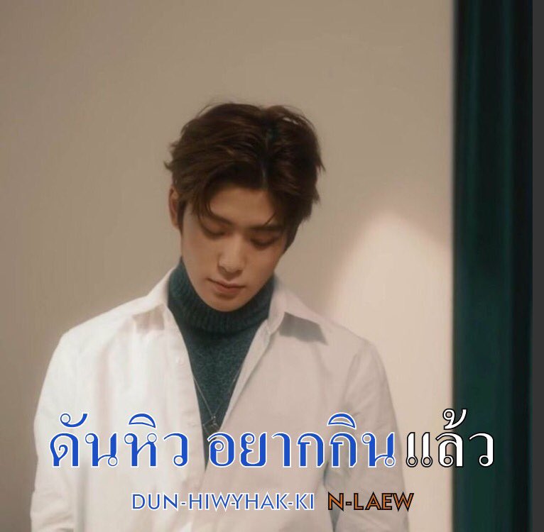 ดันหิว​ @close​ tweet media