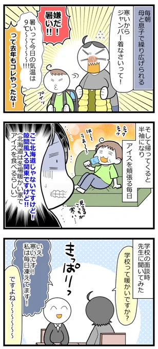 上着を着る着ない2019冬の陣 #育児漫画 