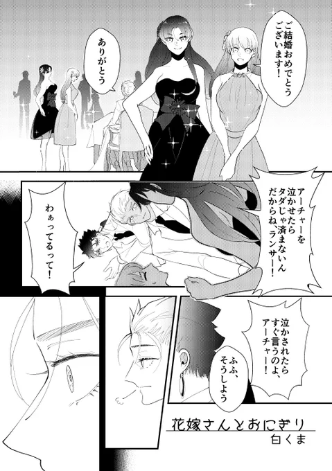 槍弓の結婚式オフのアンソロに寄稿した漫画です。(1/2) 