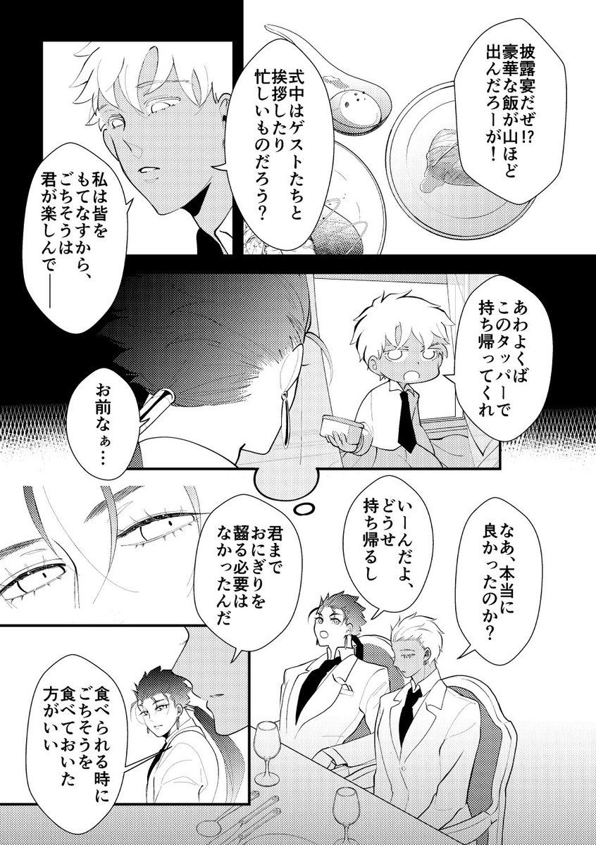 槍弓の結婚式オフのアンソロに寄稿した漫画です。(1/2) 