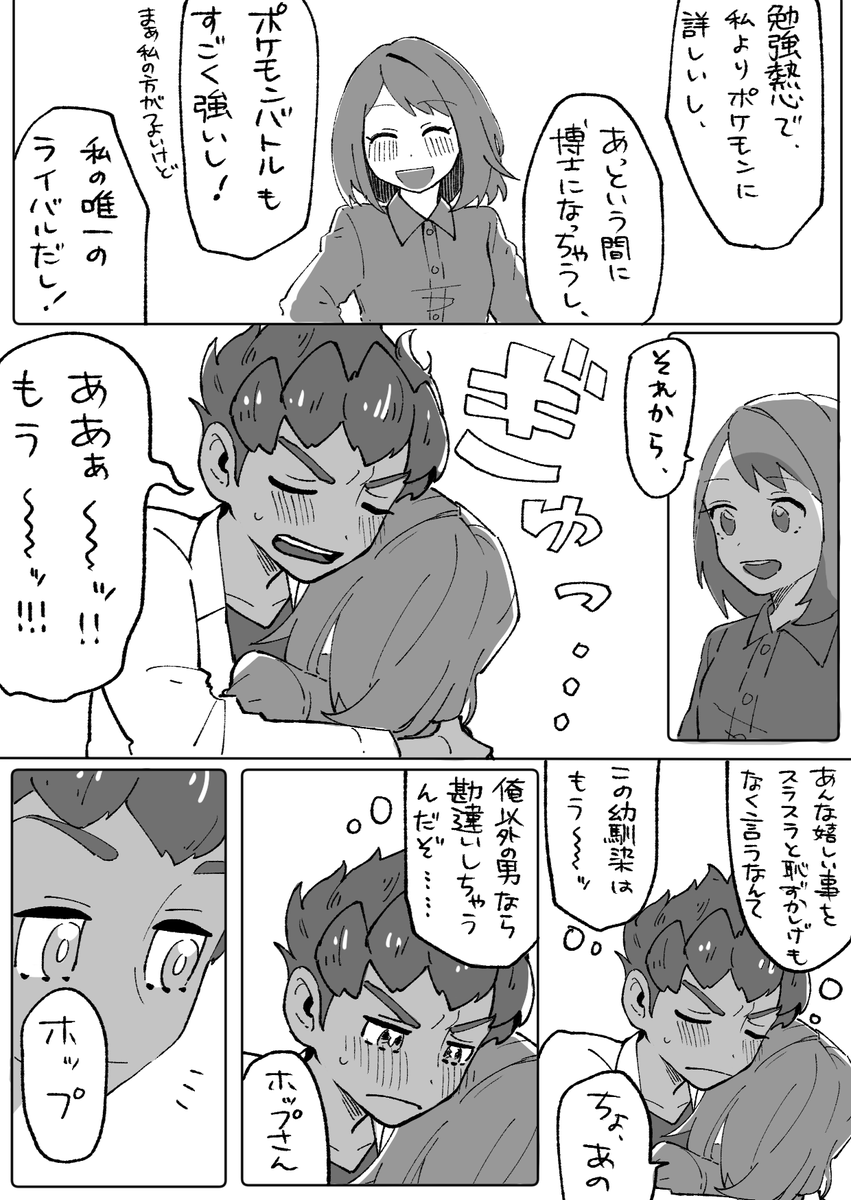 ※数年後捏造ホプユウ※(両片想い的な) 