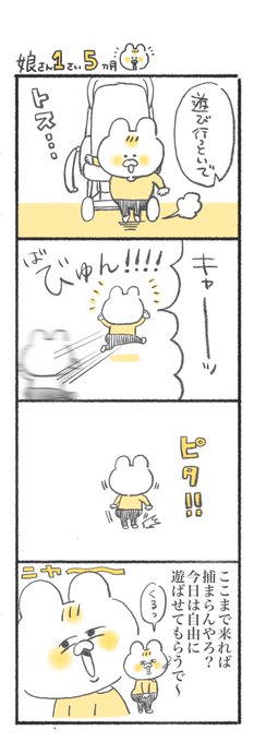 常に追いかけっこ
#キヨの育児絵日記 
