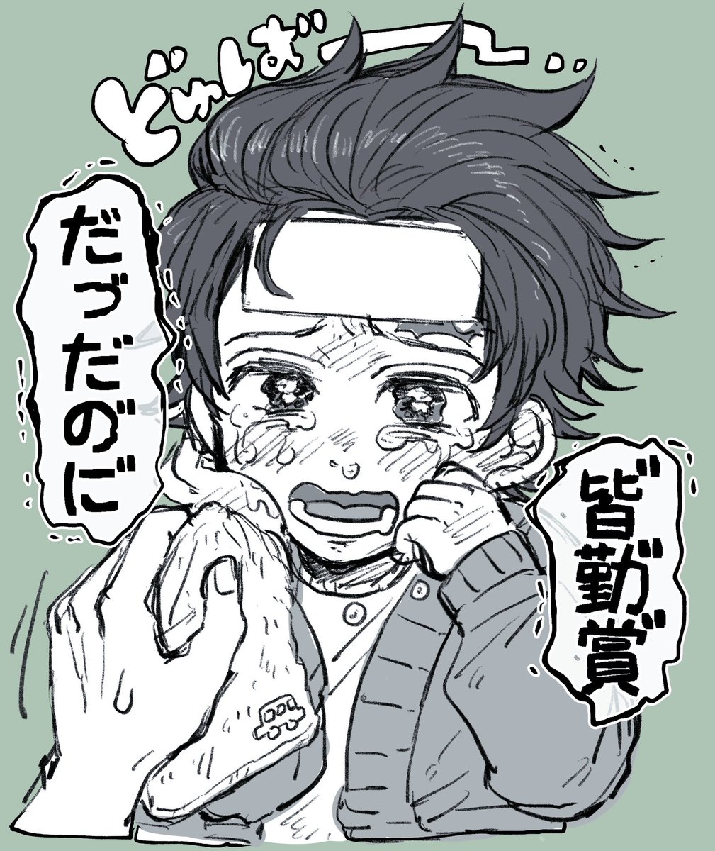 かぜっぴきしょたんじろ
(家にいると弟妹にパンデミック起こすのでやむなく義勇さんに預けられる) 