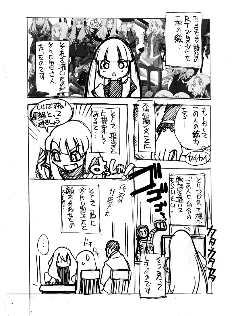 【単行本発売記念再掲】「夜光雲のサリッサ」単行本4巻の発売も来週に控え、以前描いたこの漫画が出来るまでの顛末を描いた漫画を再掲いたします。 