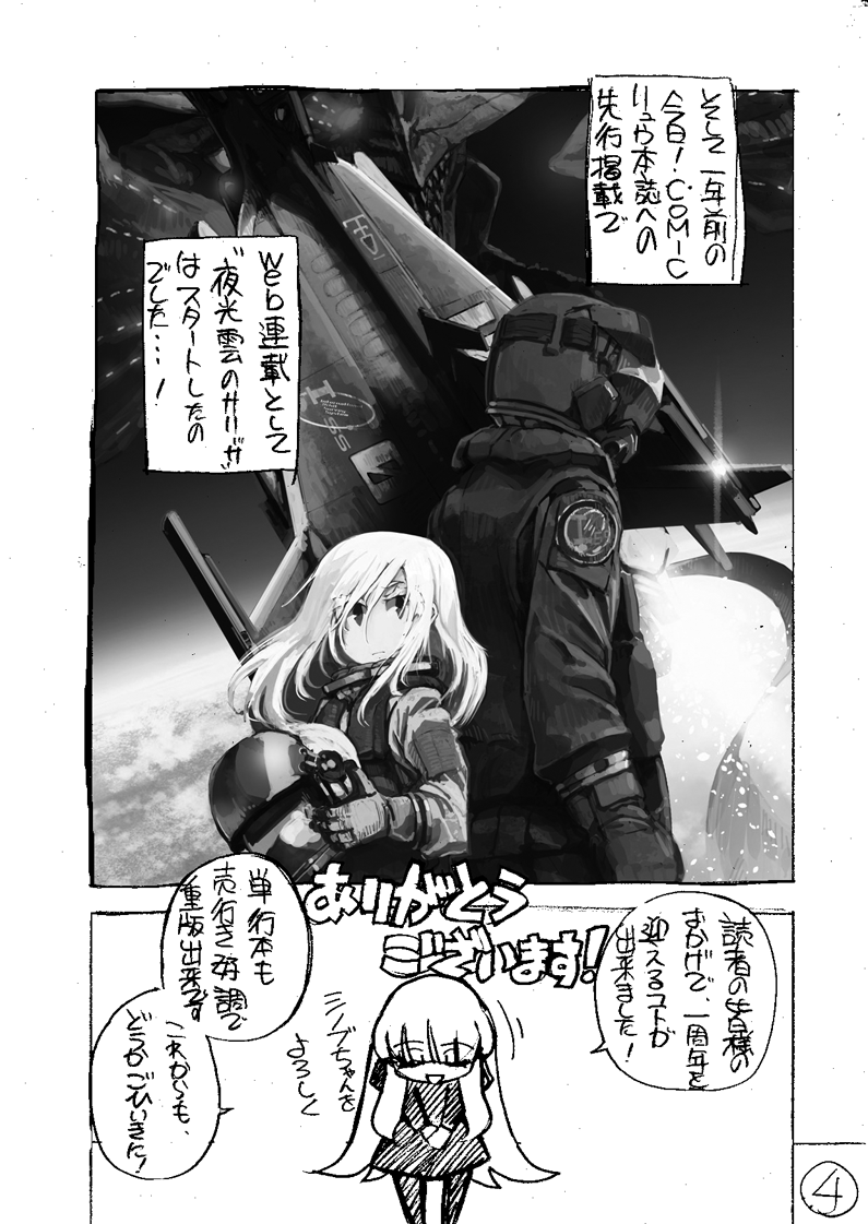 【単行本発売記念再掲】「夜光雲のサリッサ」単行本4巻の発売も来週に控え、以前描いたこの漫画が出来るまでの顛末を描いた漫画を再掲いたします。 