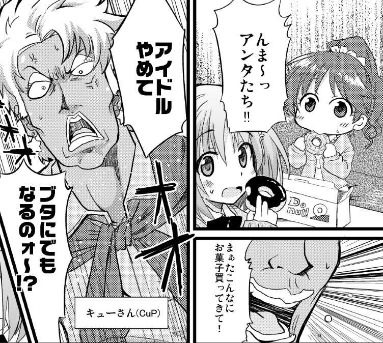 下手すると楓さんよりオカマPの人といったほうが一部には通りがいいまである 