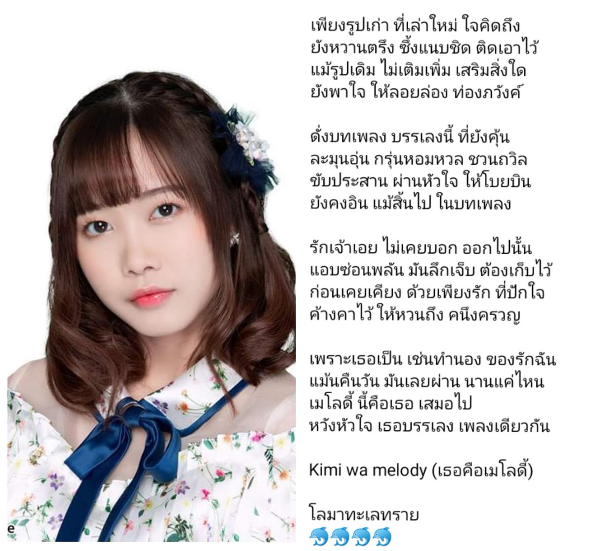 Zlp_Dolphin's tweet photo. 🎶🎼🎵คิดถึงจนฮัมเป็น Harmony Harmony 🎶🎼🎵
🦆😍🦆😍🦆😍🦆😍
#PupeBNK48
#Pupeisdabest
#Mykamioshi
#BNK48
#Kimiwamelody
#ปูเป้คือเมโลดี้ https://t.co/mcYV5K4JLE