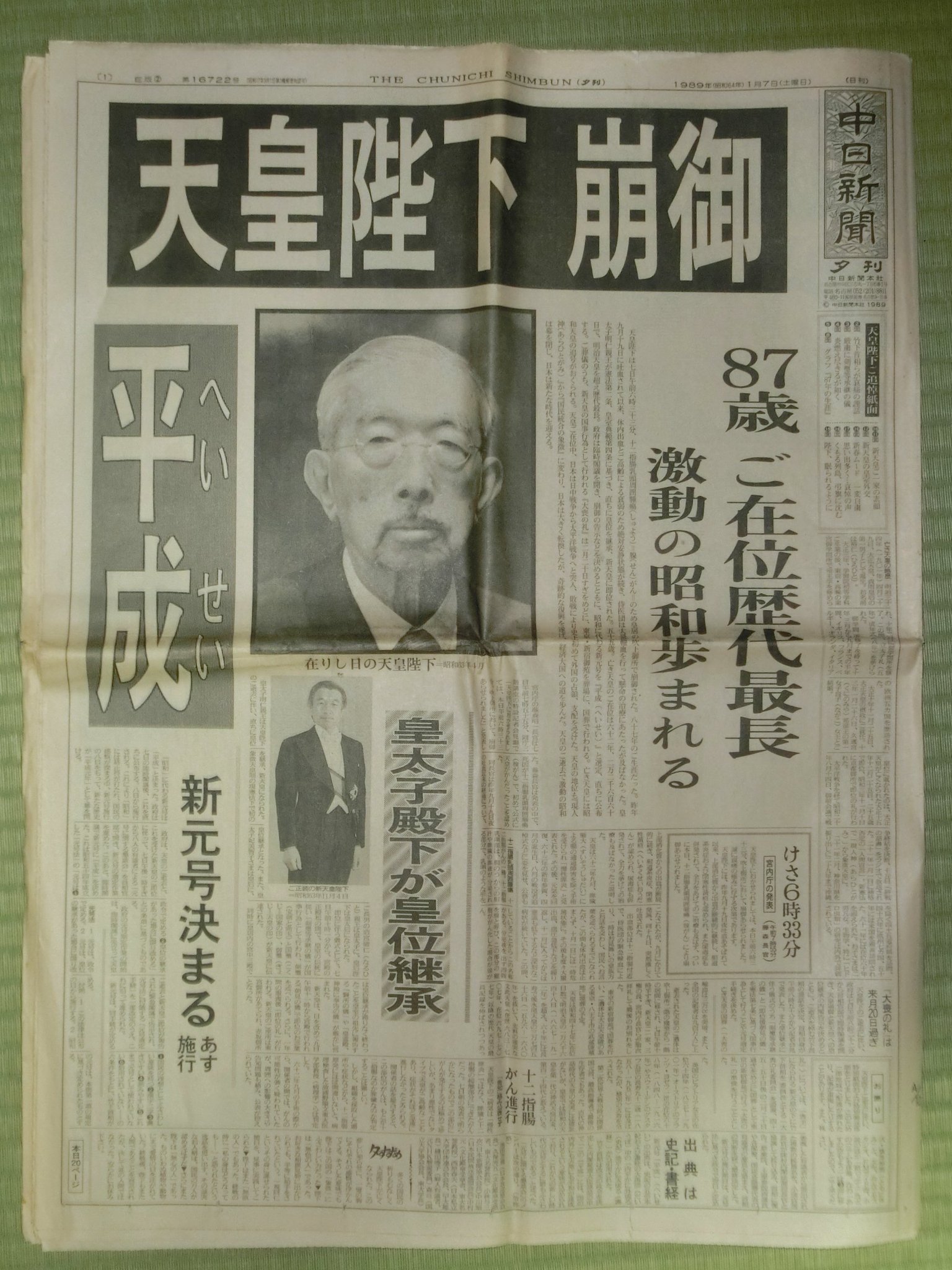 無賃乗車お断り Ar Twitter 今から31年前の19年 昭和64年 1月7日は昭和天皇が崩御された 昭和最後の日 として有名であるが 名古屋市内の古書店で発見して即決で購入した昭和天皇崩御を伝える1月7日付の中日新聞夕刊と1月8日付の中日スポーツ