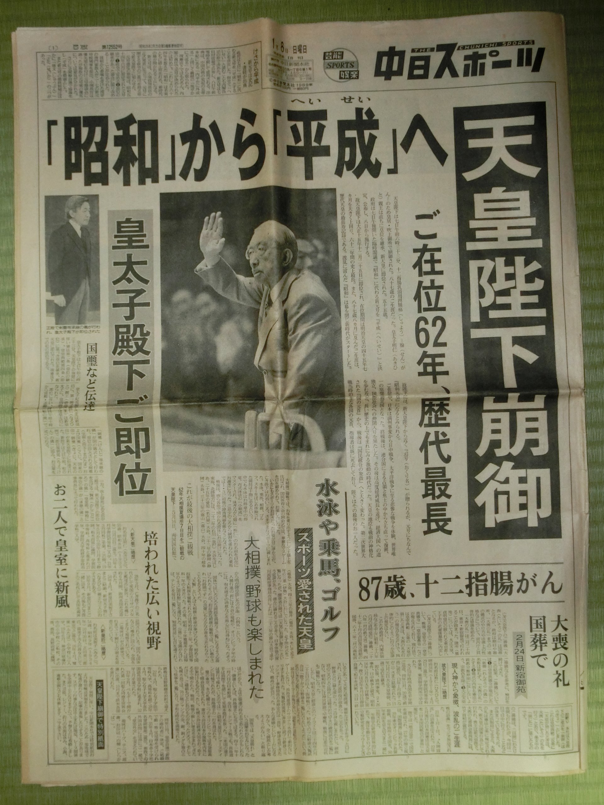 昭和天皇崩御特集新聞 Amazon.co.jp: 激レア！！ 昭和 天皇 崩御 朝日新聞 号外