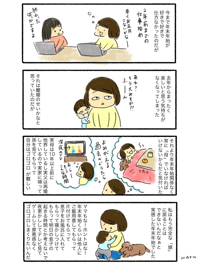 要望を書いてたら文章が長くなっちまったい
#まる育児日記 