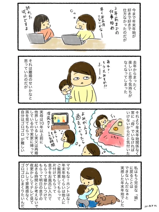 要望を書いてたら文章が長くなっちまったい
#まる育児日記 