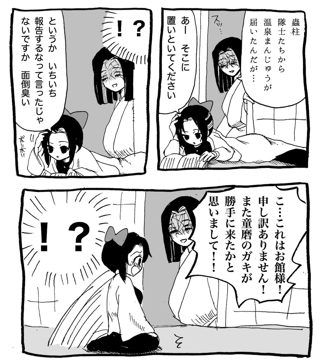 【耀哉+しのぶ+童磨】本来はだらしない。 