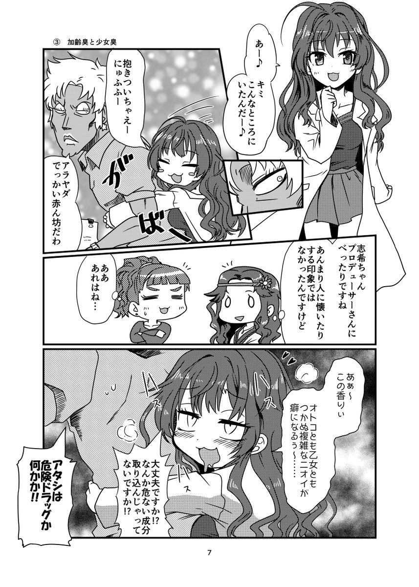 これのほかにこのオカマPをメインに据えた番外編の本なんかもあるんですけど総集編にも収録しなかった奴なのでそのうち公開するのもありかな 