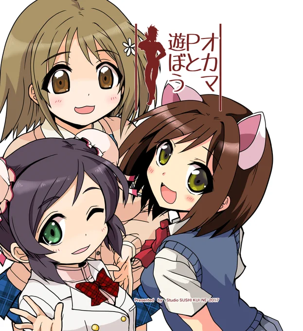 これのほかにこのオカマPをメインに据えた番外編の本なんかもあるんですけど総集編にも収録しなかった奴なのでそのうち公開するのもありかな 