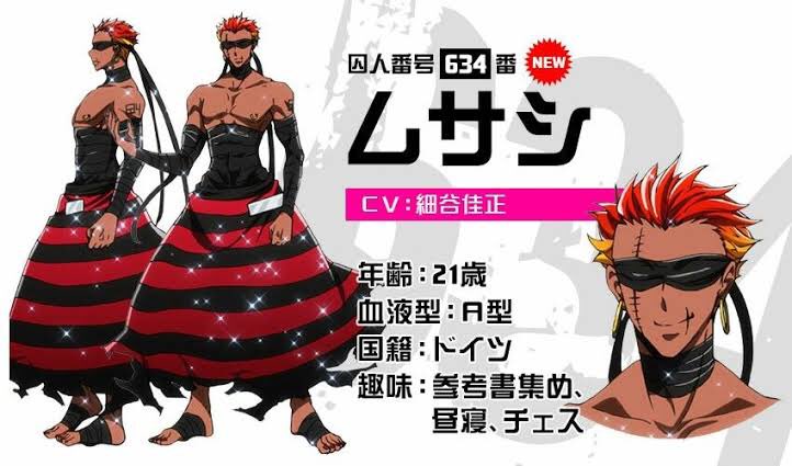 くーさん ナンバカ囚人番号634番ムサシ