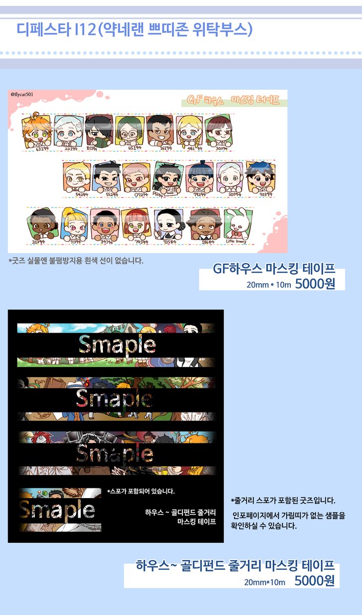 promised_byang's tweet photo. [디페I12/약네랜 쁘띠존 위탁부스]
최종 인포입니다! 분홍색 인포는 새로 나온거고, 파란색 인포는 이전에 판매했던 굿즈들입니다. 모두 현판재고 소량씩 있습니다. 
선입금도 쁘띠존 위탁부스에서 수령하시면 됩니다!:)

*자세한 내용은>https://t.co/OEvpHvsPUS https://t.co/m6GdYp6YAg