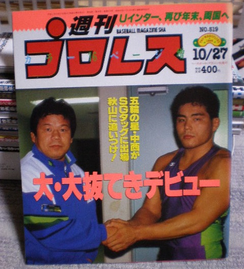 一番星、 в X: „1992年の週刊プロレス。気になった記事が。U 一番星、 в X: „1992年の週刊プロレス。気になった記事が。U