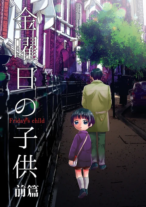 「金曜日の子供・前篇」
「だてさんちさいろくしゅう2」
は全て完売しました。長らくありがとうございました。
再販はありません。
在庫のあるものはこちら→https://t.co/soSJkrdNkK 