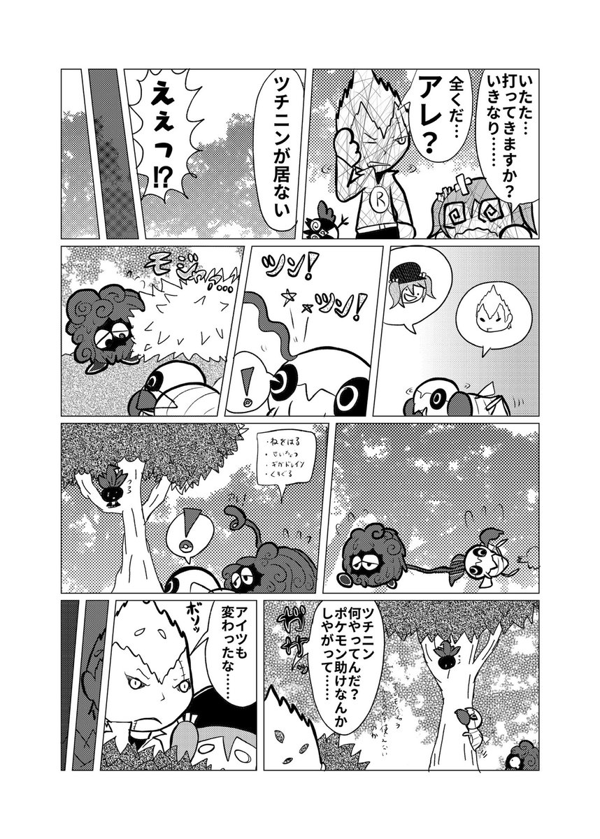 ウイロウだよ ロケット団に入社した漫画 前回のあらすじ ワタルのカイリューの はかいこうせん でぶっ飛ばされました ポケモン