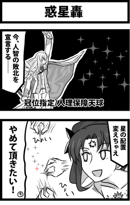 今日の2コマ。
FGO2部5章ネタバレ注意。 