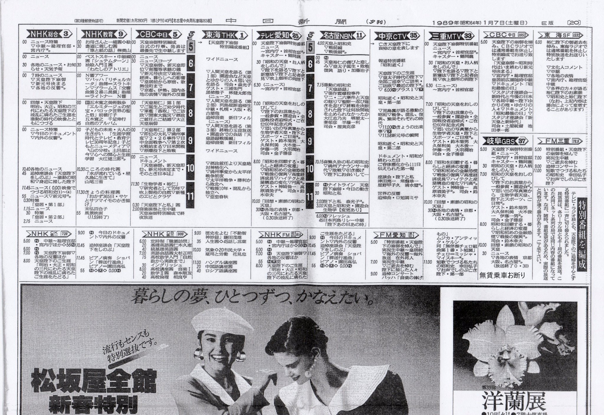 昭和 最後の日 1989年1月7日 北海道新聞(夕刊) - 印刷物