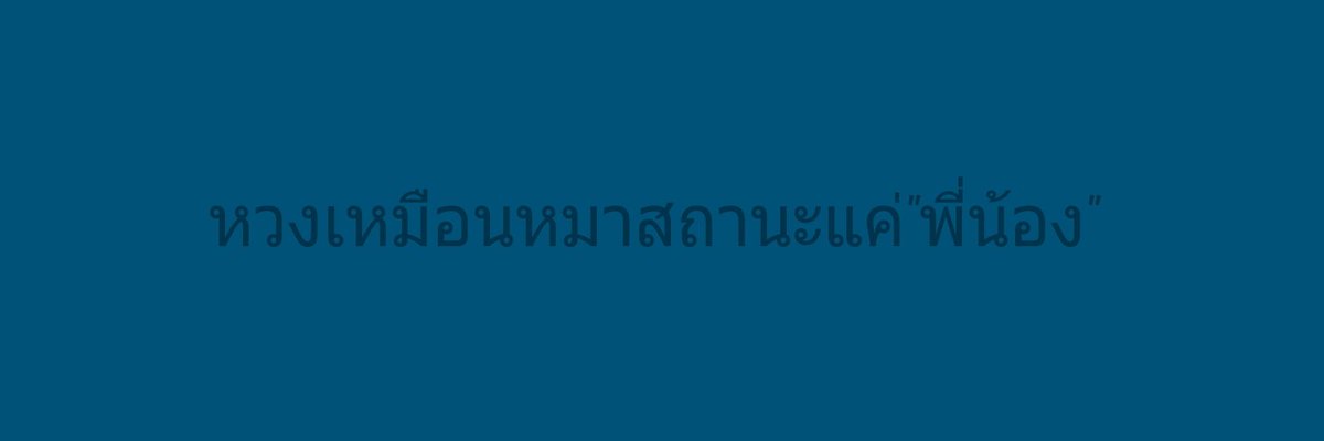 PᴇᴇM🐻ft:เดี๋ยวกลับมาครับ tweet media
