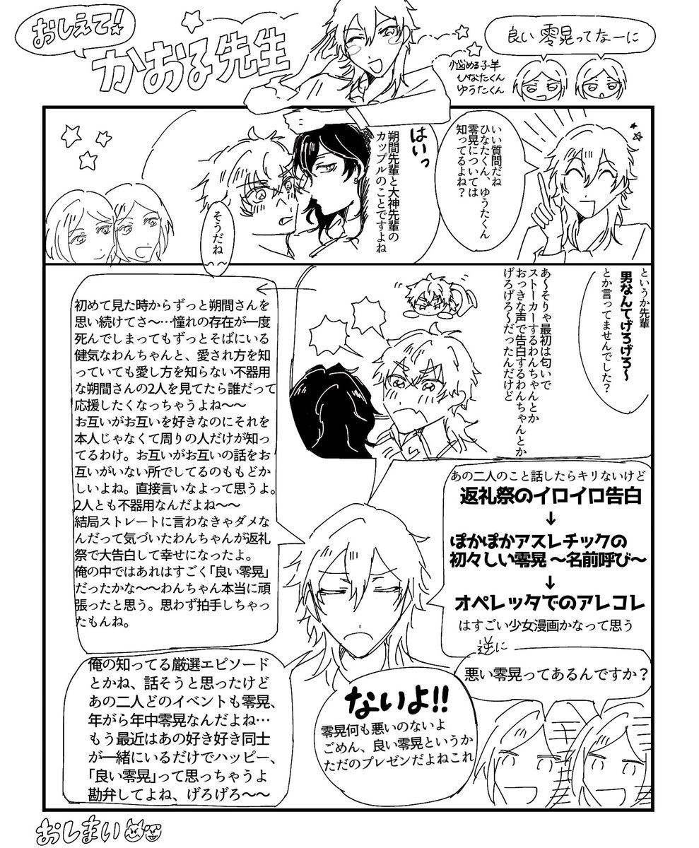 良くわからんテンションで描いた零晃推しの薫先生 