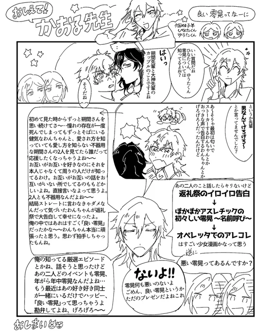 良くわからんテンションで描いた零晃推しの薫先生 