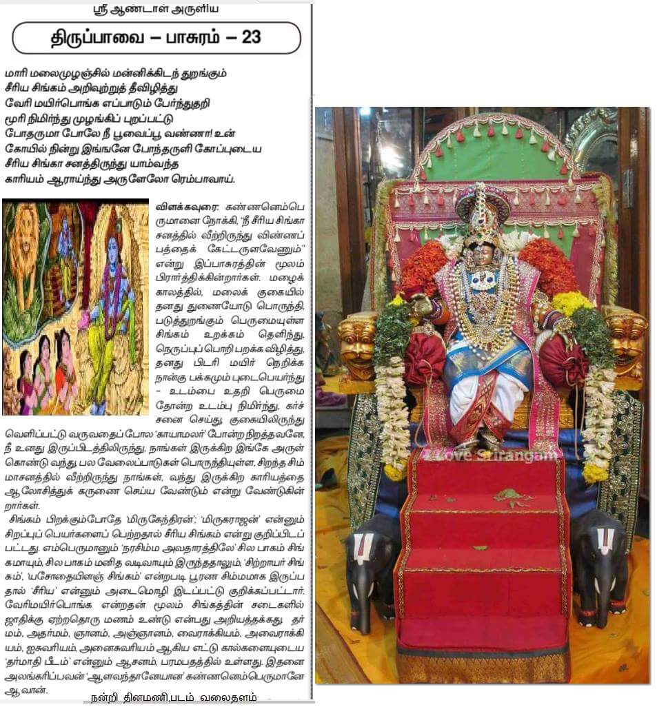 madav1401's tweet photo. For Day 23 8-Jan-2020 Pasuram 23 https://t.co/RYhQEsj1X9